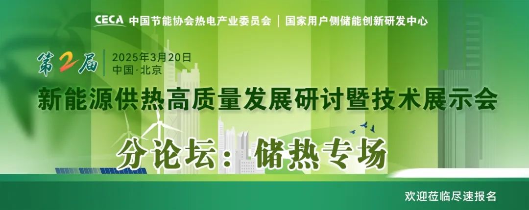 乘風(fēng)破浪的儲熱：新能源供熱場景下，儲熱不